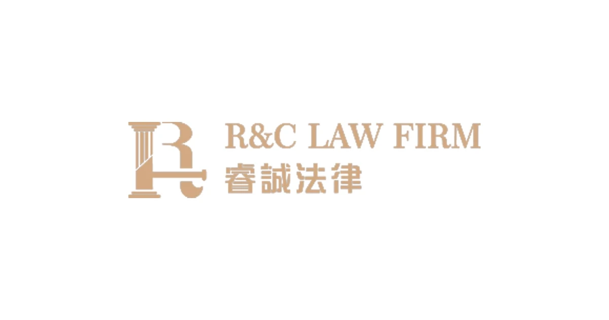 睿誠法律事務所-桃園所 logo