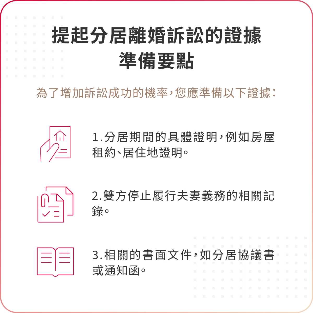 分居多久可以離婚?分房不分居能離婚嗎?離婚律師 1 原則解析分居離婚的法律關鍵 台灣分居離婚法律證據