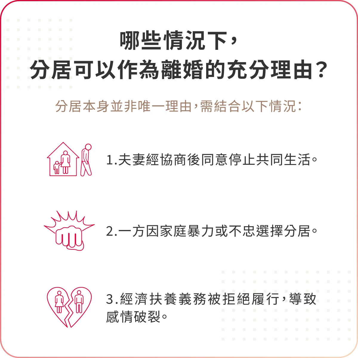 分居多久可以離婚?分房不分居能離婚嗎?離婚律師 1 原則解析分居離婚的法律關鍵 分居多久可以離婚?離婚法庭上的理由說明