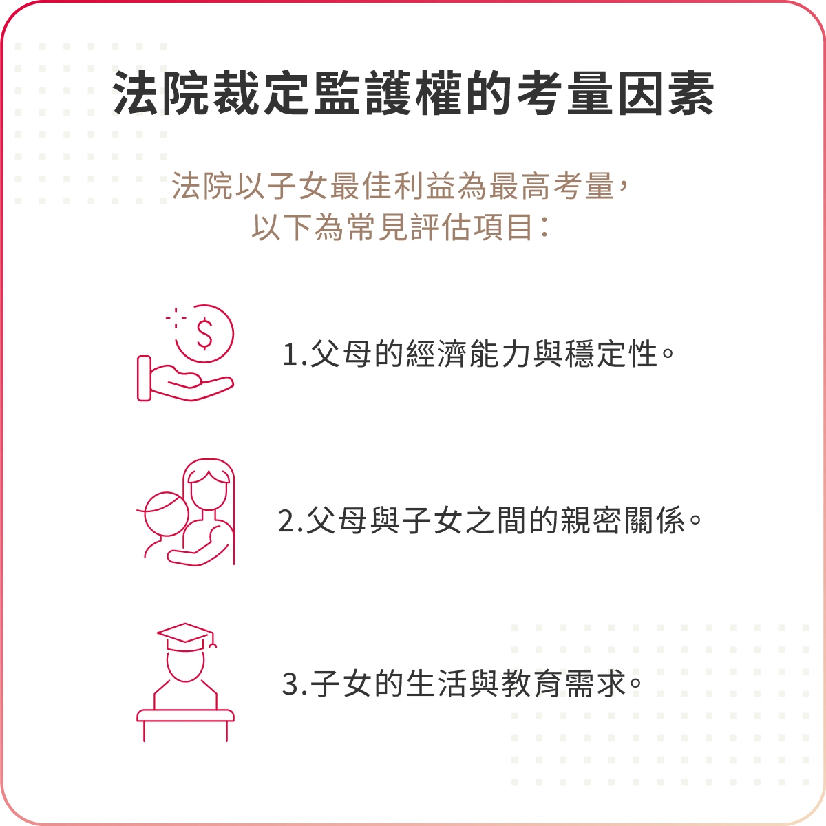 小孩監護權該如何爭取?監護權到幾歲?共同監護權跟單獨監護權哪個好? 法院判決監護權的考量因素