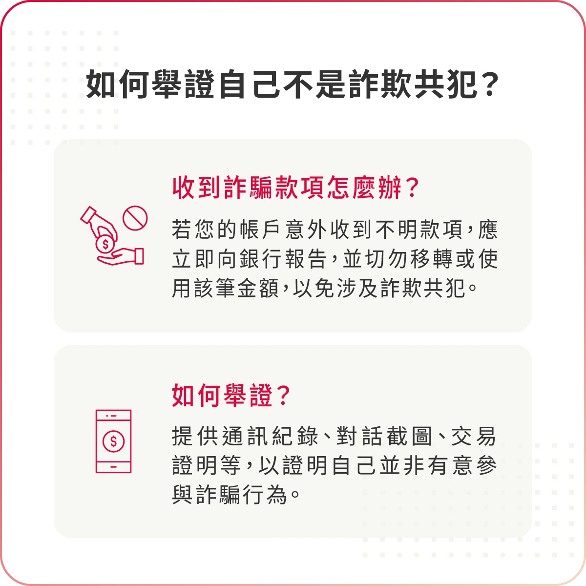 2025 被當人頭帳戶怎麼辦?要請律師嗎?律師:先保留這些證據! 收到詐欺款項時,我如何證明自己不是共犯