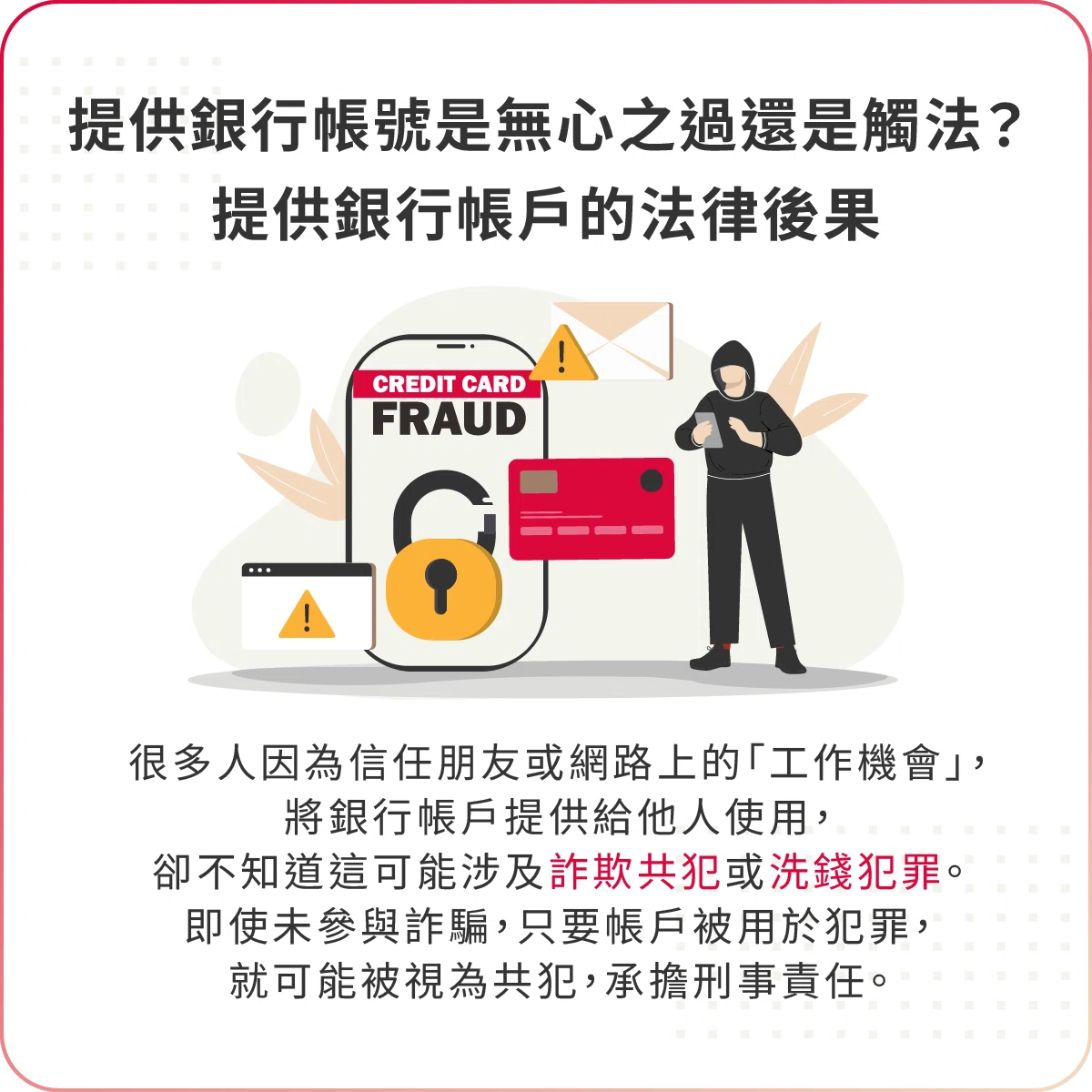 2025 被當人頭帳戶怎麼辦?要請律師嗎?律師:先保留這些證據! 我提供人頭帳戶被詐騙是否觸法?