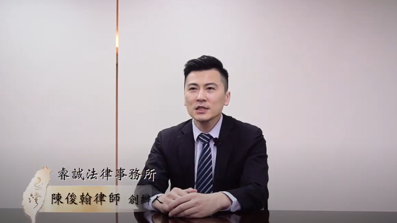 陳俊翰律師 陳俊翰律師